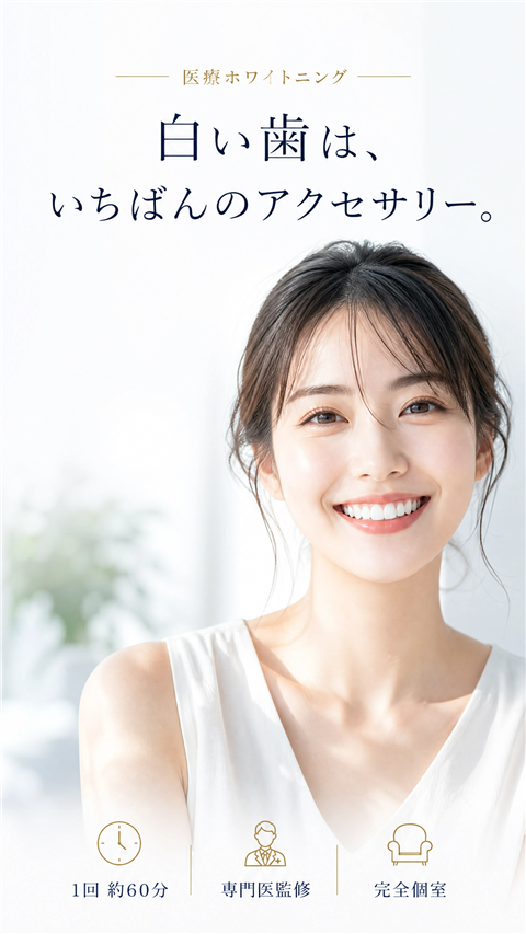 Lumiére Dental ｜ 医療ホワイトニング（架空サンプル）