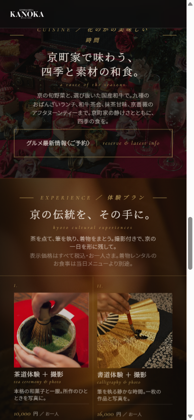 京町家の和食プラン