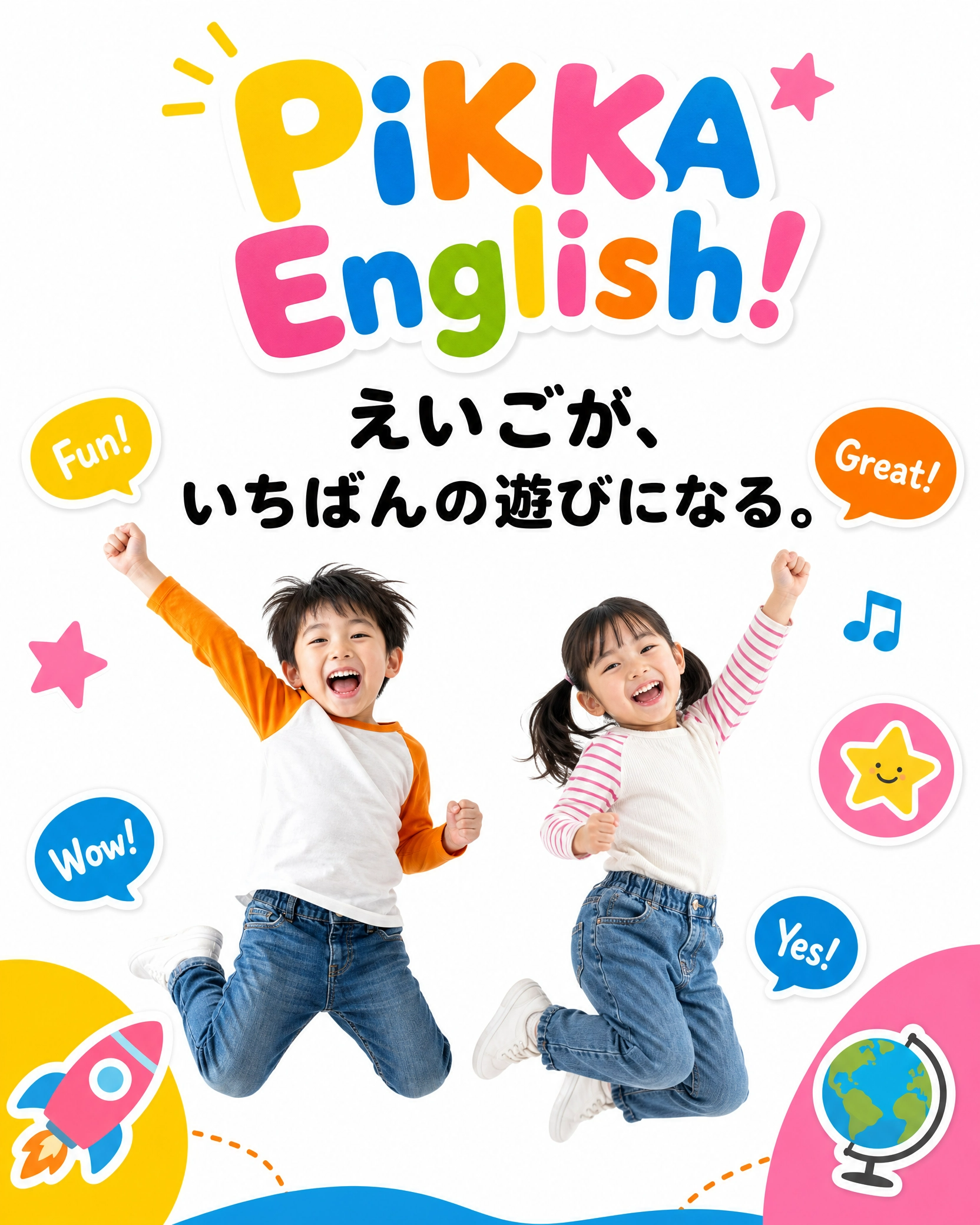 PiKKA English! えいごが、いちばんの遊びになる。